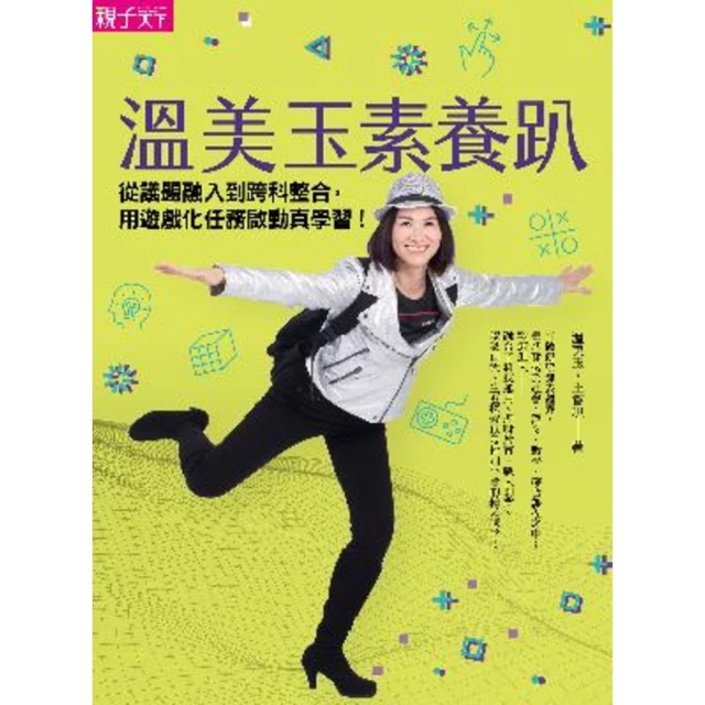 【MyBook】CEO思維的班級經營術：小壁虎老師讓家長、學