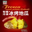 【鮮食家任選】福業。買一送一有機冷凍冰烤地瓜(500G/包)