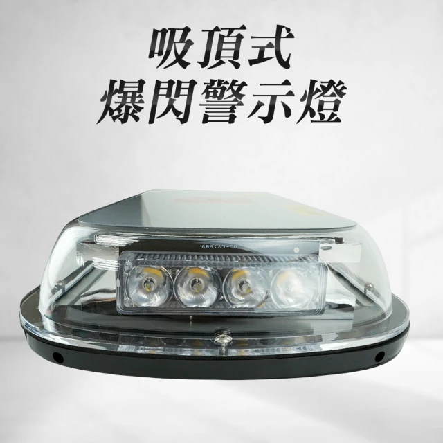 Osram 歐司朗 LED旋轉閃爍警示燈(吸頂式／LED照明