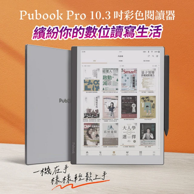 【Pubu】Pubook Pro 10.3吋彩色電子閱讀器