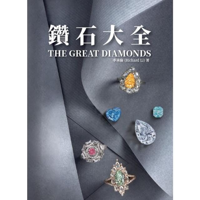 【momoBOOK】鑽石大全(電子書)