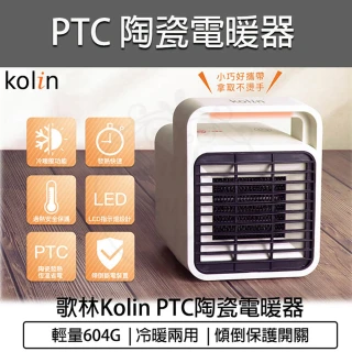 【Kolin 歌林】陶瓷電暖器 KFH-SD2008(風機 暖氣 暖爐 電暖爐 暖氣機 暖風扇 暖手寶)