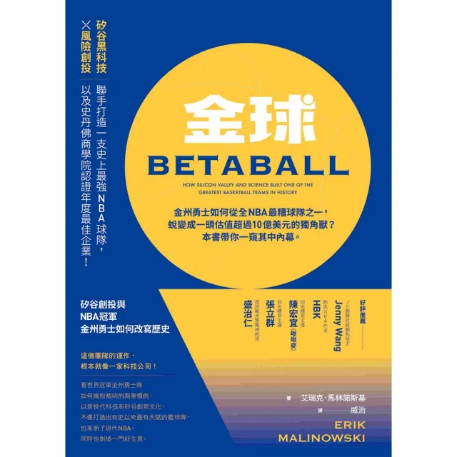 【momoBOOK】金球：矽谷創投與NBA冠軍 金州勇士如何改寫歷史(電子書)