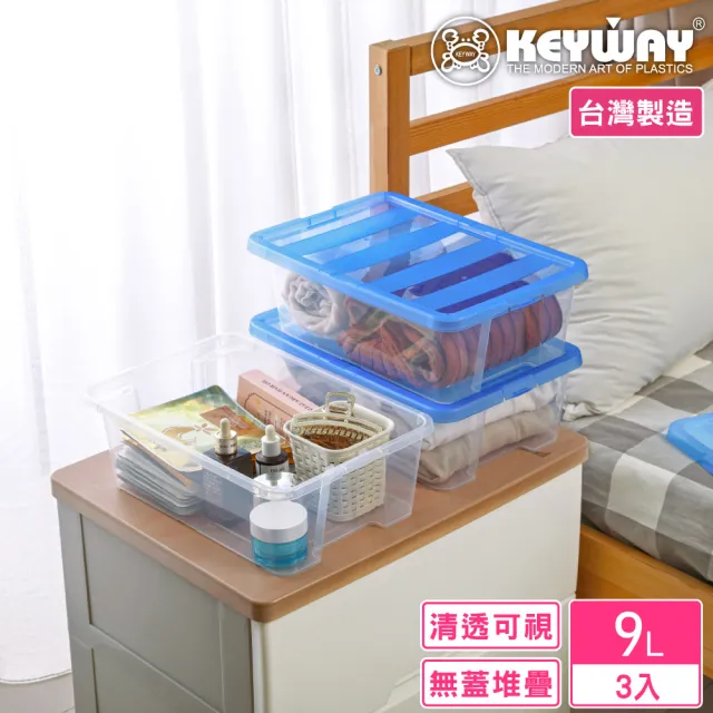 【KEYWAY 聯府】海爾9L收納盒-3入(整理盒 儲物盒 MIT台灣製造)