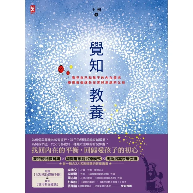 【momoBOOK】覺知教養：看見自己和孩子的內在需求 療癒每個迷失在育兒焦慮的父母(電子書)