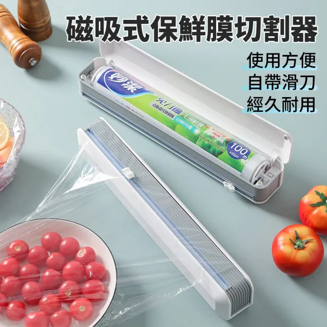 【YOLU】可壁掛磁吸式保鮮膜切割器 雙向滑刀保鮮膜磁吸盒/保鮮膜切割盒/保鮮膜架/鋁箔紙分割器(交換禮物)