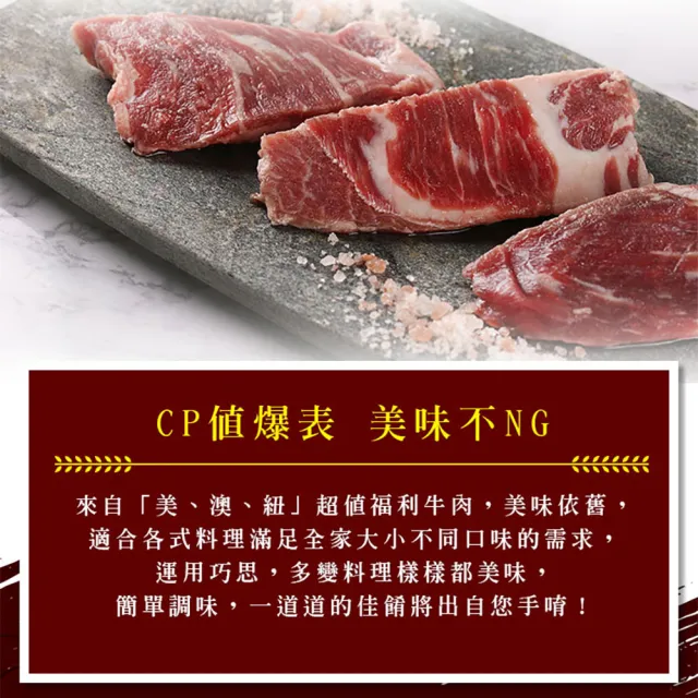 【享吃肉肉】美澳紐超值福利牛肉6包(500g±5%/包)