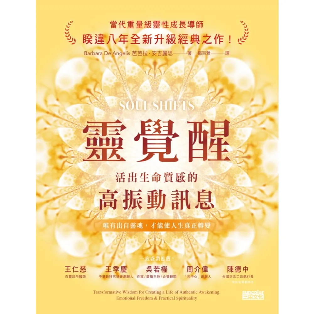 【momoBOOK】靈覺醒：活出生命質感的高振動訊息(電子書)