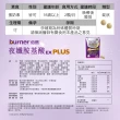 【船井burner倍熱】夜孅胺基酸EX PLUS 4盒(共160顆)