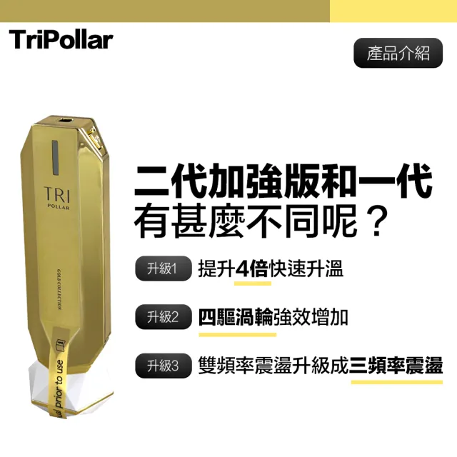 【Tripollar】美容儀 最新款 STOP Vx Gold2 二代 童顏機(保固兩年)