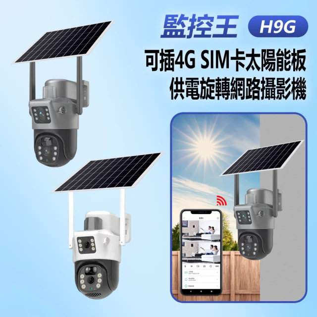 IS 監控王 H9G 1080P 200萬畫素 可插4G S