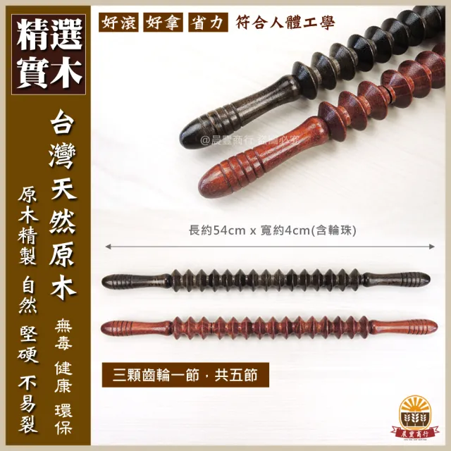 【寵愛媽咪】瑜珈老師大力推薦-新款台灣製算盤齒輪 瑜珈棒 火紅款算盤珠滾輪棒(滾珠瑜珈按摩器)