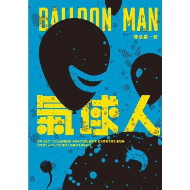 【MyBook】氣球人(電子書)