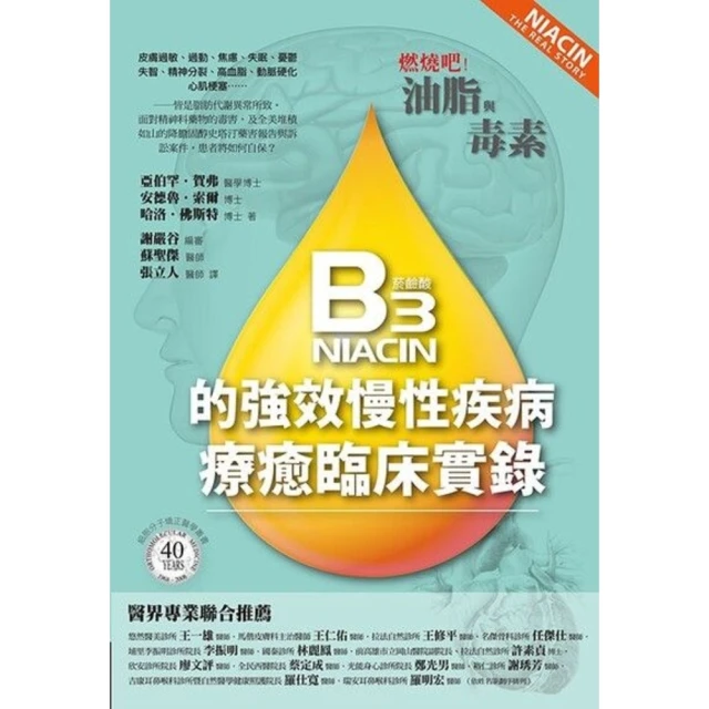 【momoBOOK】燃燒吧！油脂與毒素(電子書)