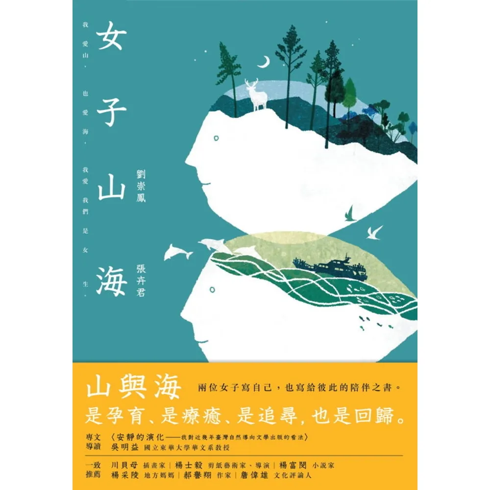 【MyBook】女子山海(電子書)