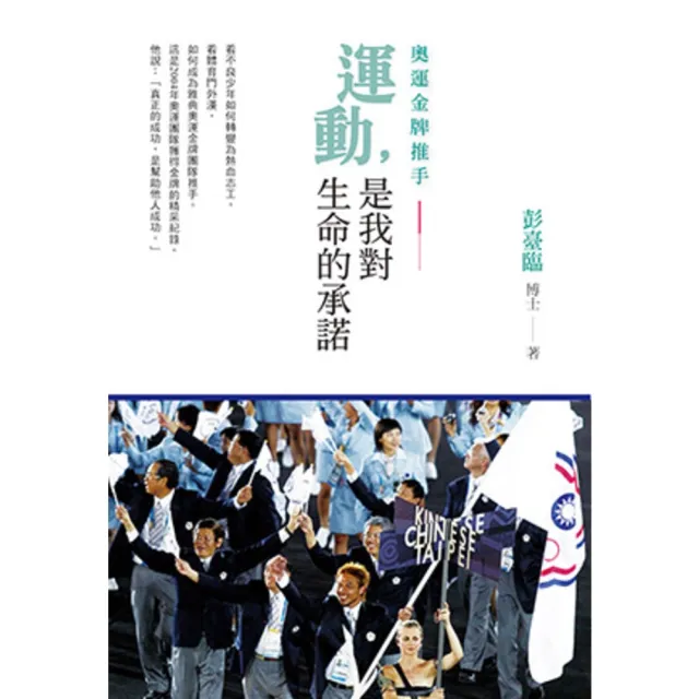 【MyBook】運動，是我對生命的承諾(電子書)