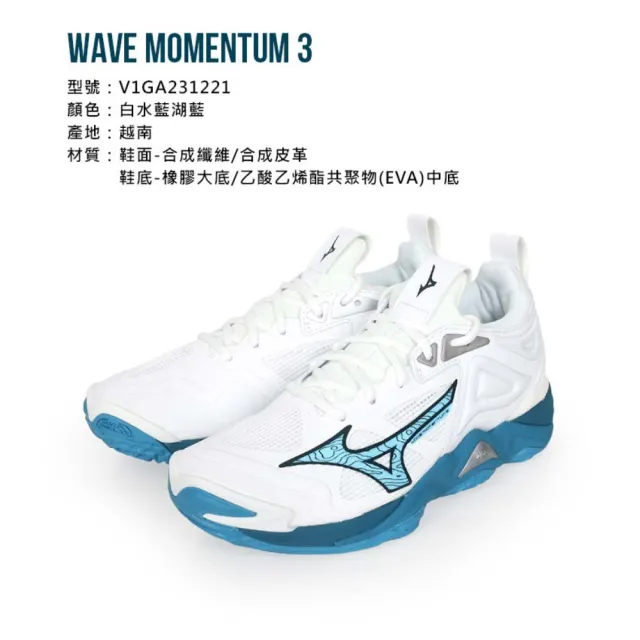 【MIZUNO 美津濃】WAVE MOMENTUM 3 女排球鞋-訓練 運動 美津濃 白水藍湖藍(V1GA231221)