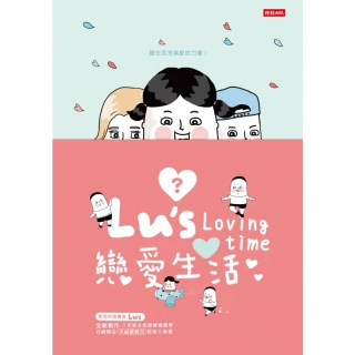 【MyBook】Lu s戀愛生活(電子書)