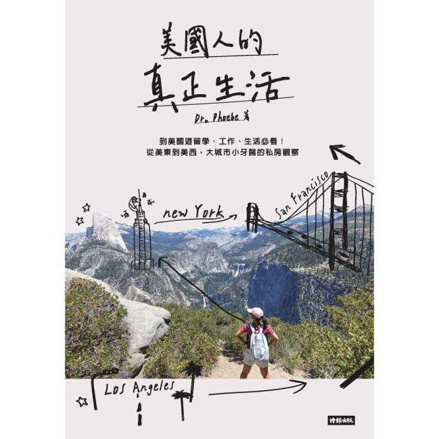 【MyBook】美國人的真正生活：美國遊留學、工作、生活必看！從美東到美西，大城市小牙醫的私房(電子書)