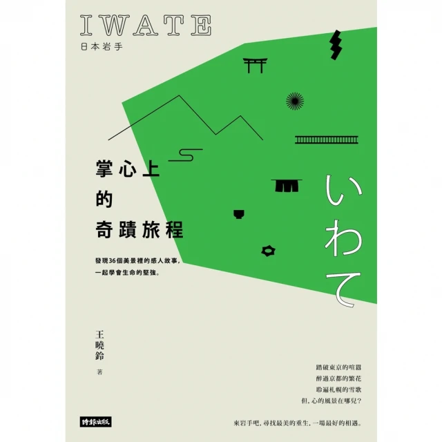 【MyBook】出發！日本自助旅行―一看就懂 旅遊圖解Ste