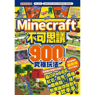 【momoBOOK】令人瞠目結舌的Minecraft不可思議900+α究極玩法(電子書)