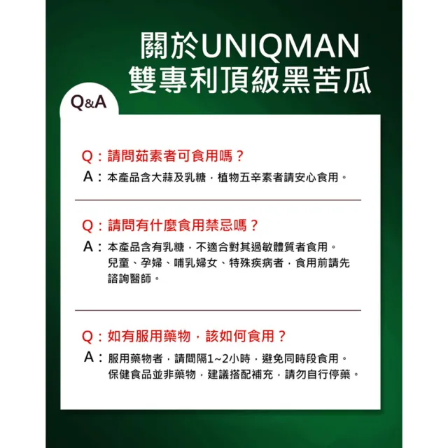 【UNIQMAN】雙專利頂級黑苦瓜 植物膠囊 2盒組(60粒/盒)