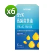 【Wedar 薇達】85%高純度魚油 6盒組(30顆/盒)