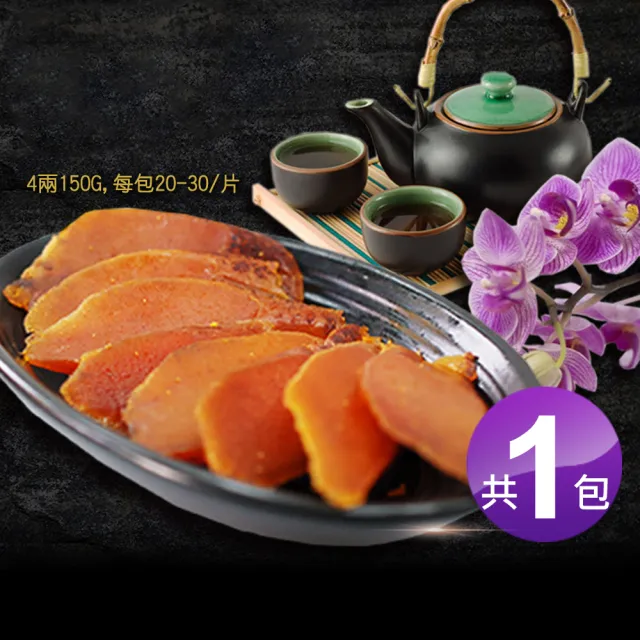 【優鮮配】口湖大師野生一口烏魚子4兩禮盒組(150g/20-30片/包)