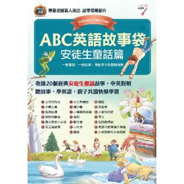 【momoBOOK】ABC英語故事袋 - 安徒生童話篇  有聲版(電子書)