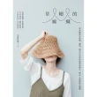 【MyBook】草帽的編織：基本帽型全拆解，帽頂、帽沿自由設計選搭與變化，鉤出人氣經典手織帽(電子書)