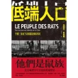 【MyBook】低端人口：中國，是地下這幫鼠族撐起來的(電子書)