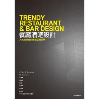 【momoBOOK】餐廳酒吧設計：人氣設計師的餐飲空間美學(電子書)