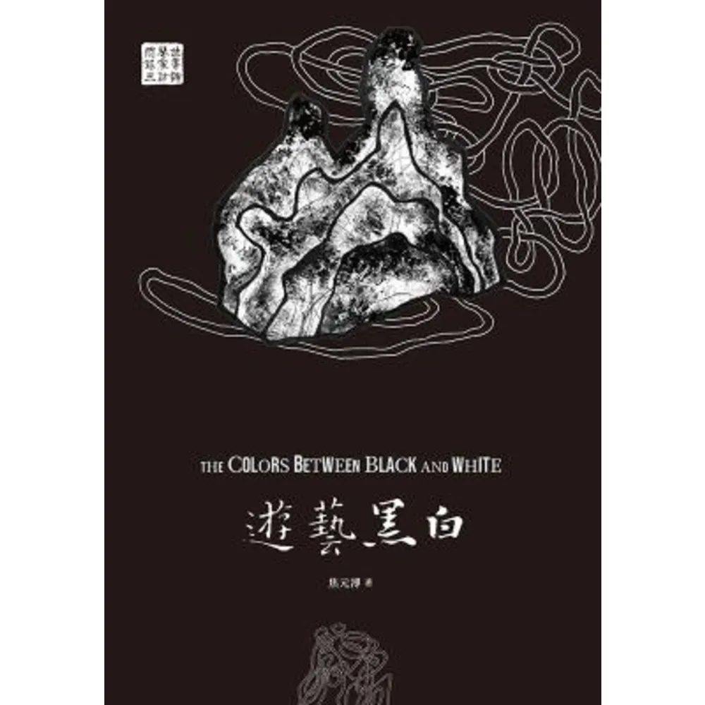 【momoBOOK】遊藝黑白：世界鋼琴家訪問錄三The Colors between Black(電子書)