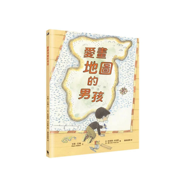 愛畫地圖的男孩