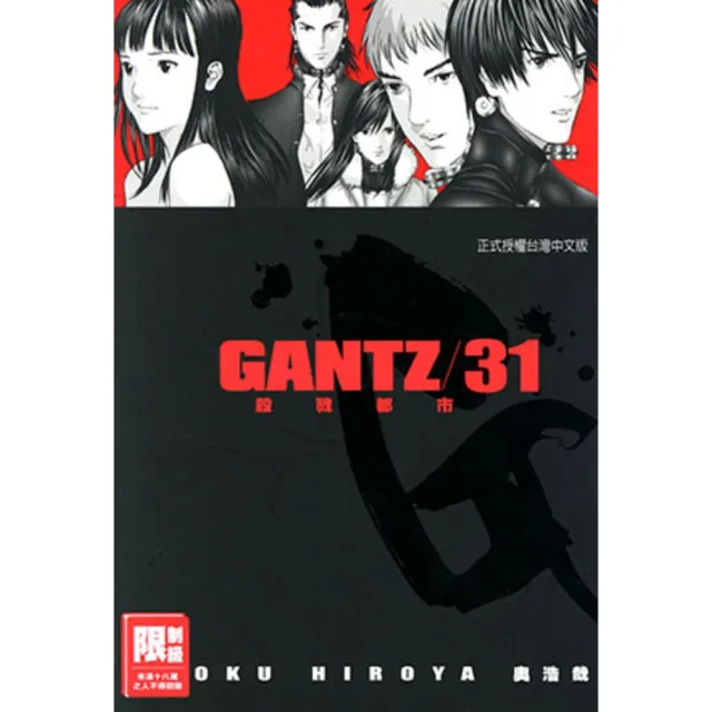 【momoBOOK】GANTZ殺戮都市 31(電子漫畫)