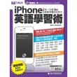 【MyBook】iPhone英語學習術：說一口連 Siri 都聽得懂的好英文(電子書)