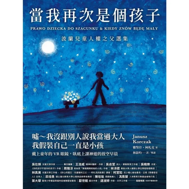 【momoBOOK】當我再次是個孩子：波蘭兒童人權之父選集(電子書)