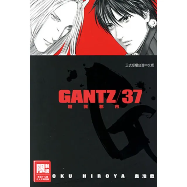 【MyBook】GANTZ殺戮都市 37 完(電子漫畫)