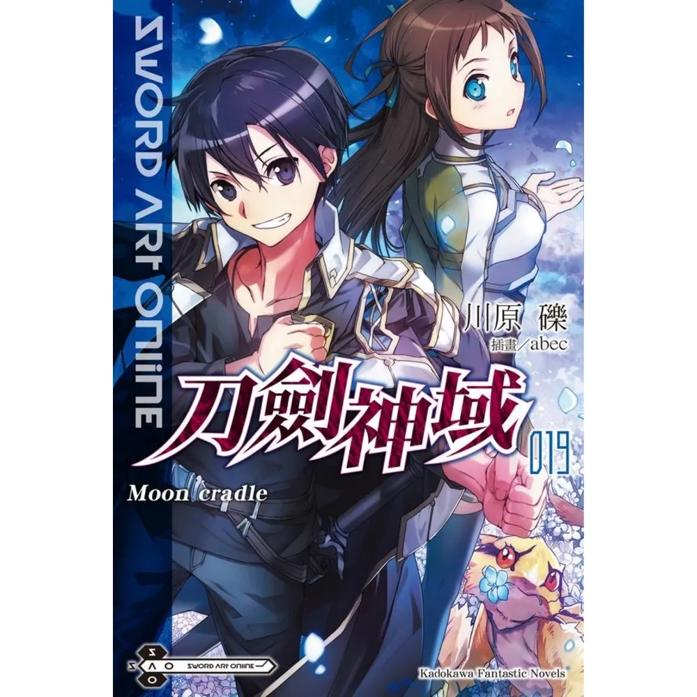 【momoBOOK】Sword Art Online 刀劍神域_輕小說  19(電子漫畫)