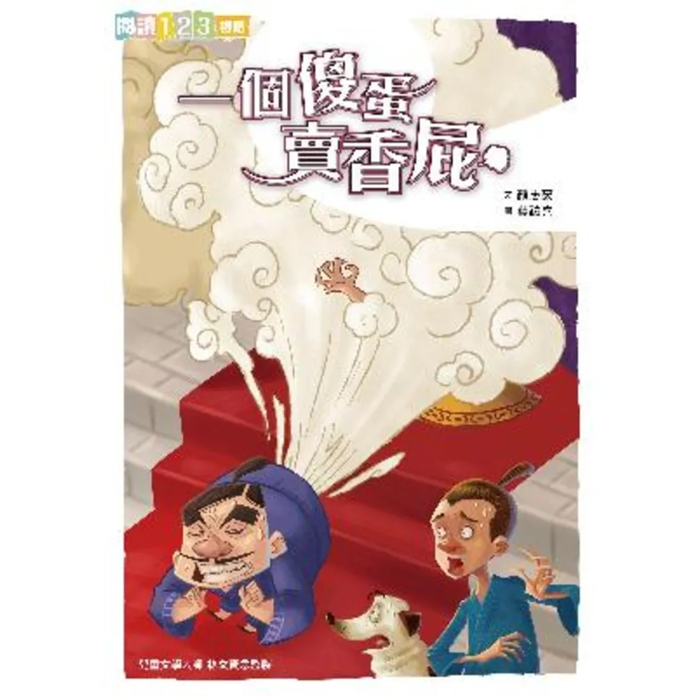 【momoBOOK】一個傻蛋賣香屁(電子書)