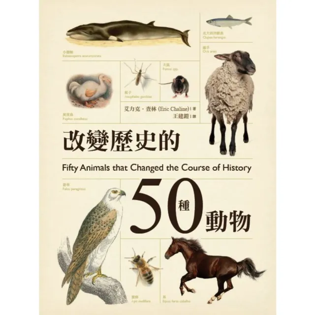 【momoBOOK】改變歷史的50種動物(電子書)