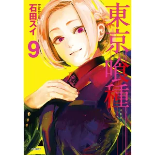 【momoBOOK】東京喰種(09)(電子漫畫)