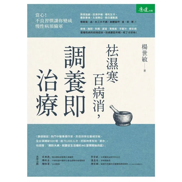 【momoBOOK】祛濕寒百病消 調養即治療(電子書)