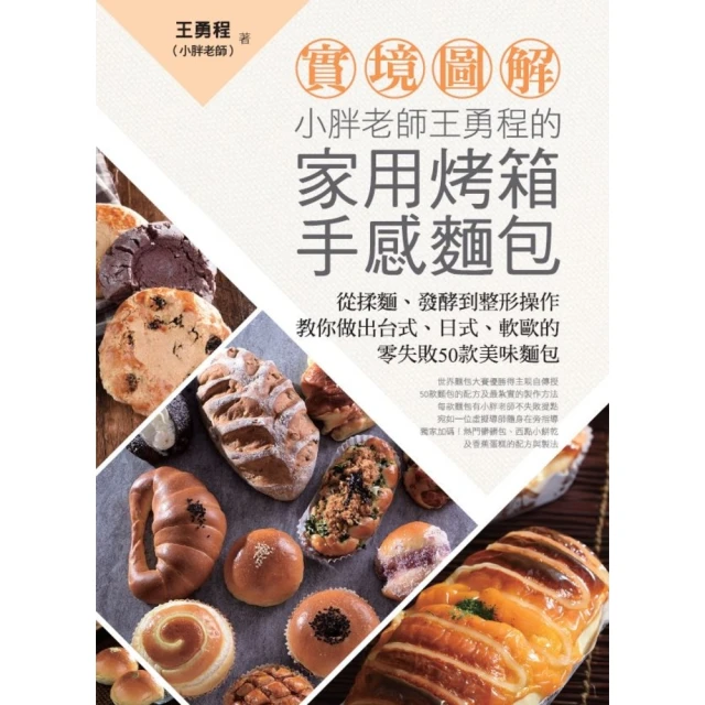 【MyBook】食物風味聖經：運用科學原理全面剖析食材，10