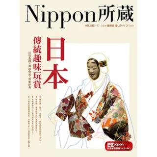 【momoBOOK】日本傳統趣味玩賞：Nippon所藏日語嚴選講座(電子書)