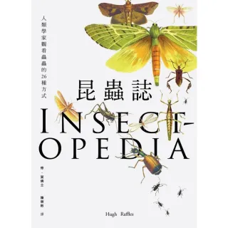 【momoBOOK】昆蟲誌：人類學家觀看蟲蟲的26種方式(電子書)