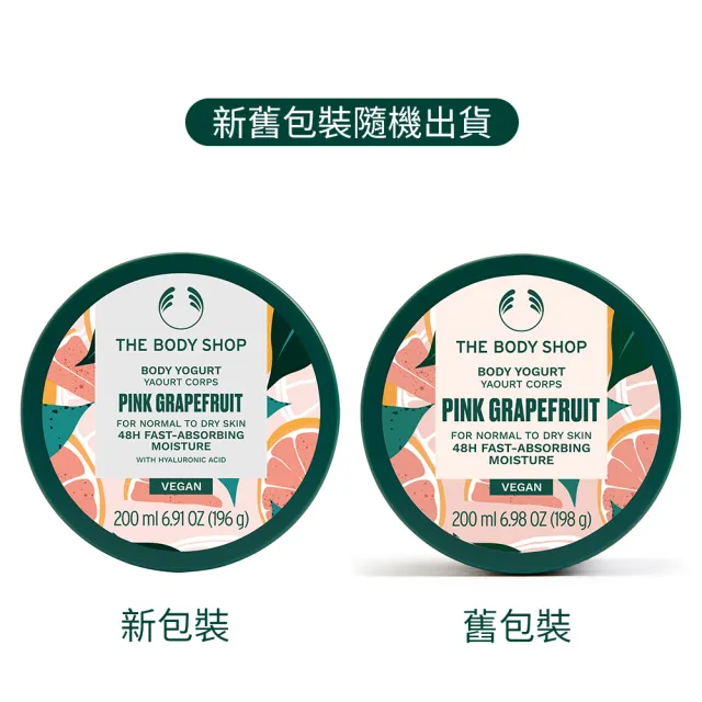 【THE BODY SHOP 美體小舖】粉紅葡萄柚活力美肌優格(200ML)