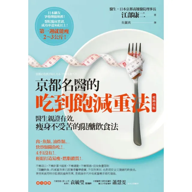 【momoBOOK】京都名醫的吃到飽減重法【暢銷改版】：醫生親證有效 瘦身不受苦的限醣飲食法(電子書)