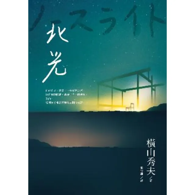 【momoBOOK】北光(電子書)