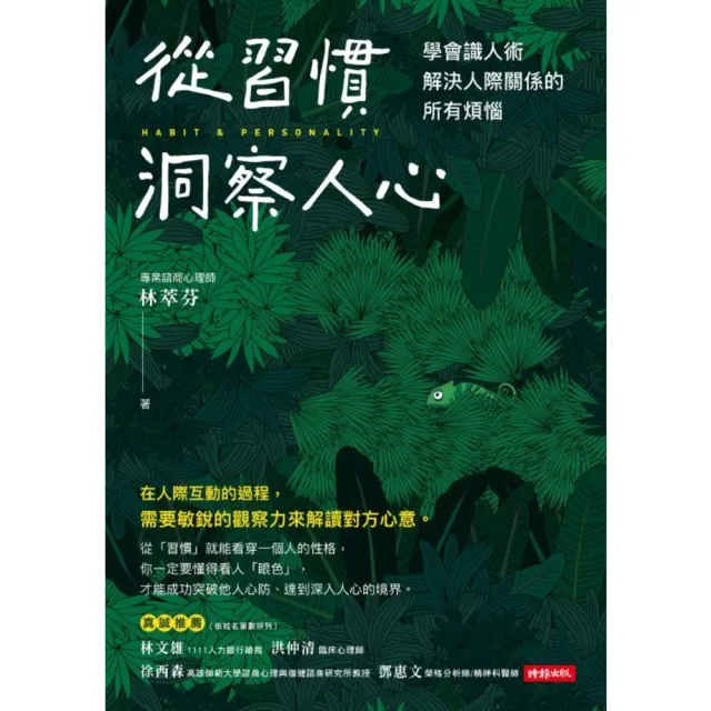 【momoBOOK】從習慣洞察人心(電子書)